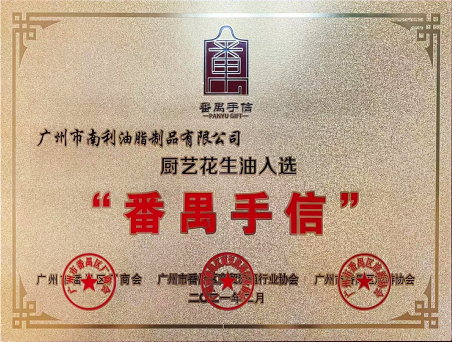 番禺手信